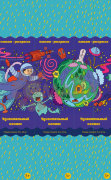 Удивительный космос: плакат-раскраска
