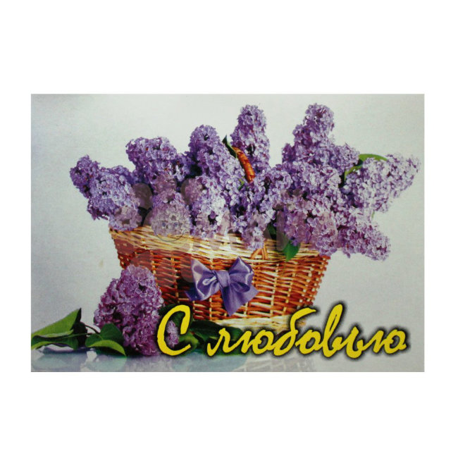 Открытка"С любовью" 11,5*8,2 арт.12807