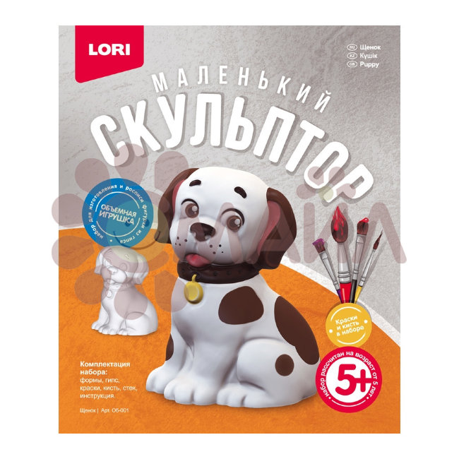 Об-001 Маленький скульптор "Щенок"