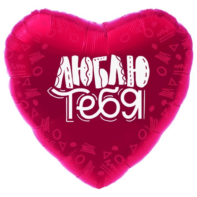 Сердце Agura Люблю тебя (узоры)