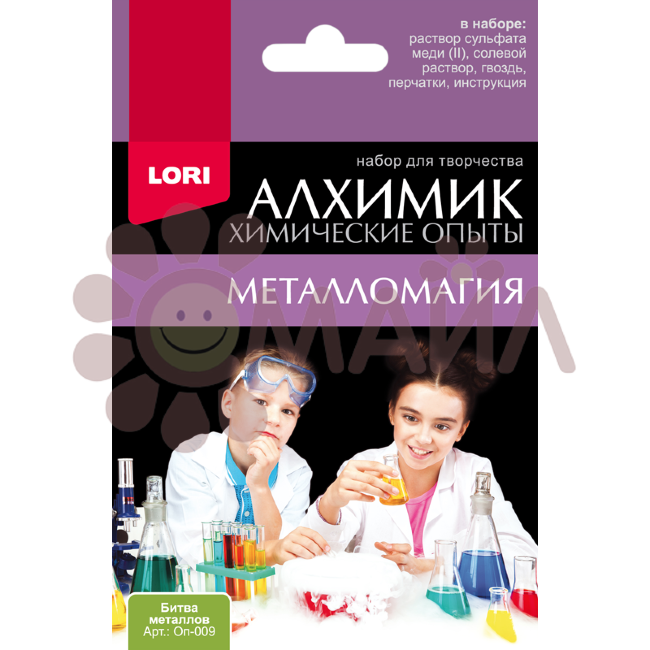 Оп-009 Химические опыты.Битва металлов