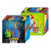 Кубики (4 куб) "Золушка" арт. 01330