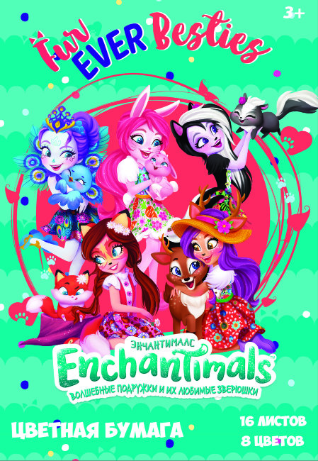 90008 Бумага цветная "Enchantimals", 16 листов, 8 цветов, размер 29*20,5 см
