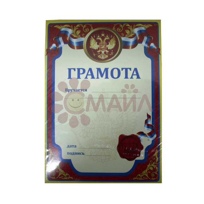 Грамота арт. 12902