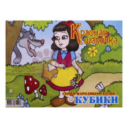 Кубики(12 куб) "Красная шапочка" арт. 01342