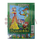 Кубики(12 куб) "Белоснежка"