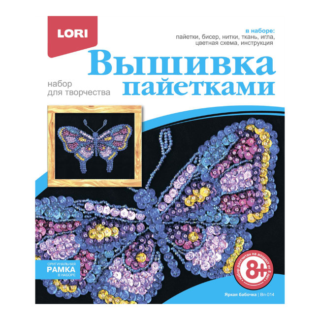 Вп-014 Вышивка пайетками "Яркая бабочка"