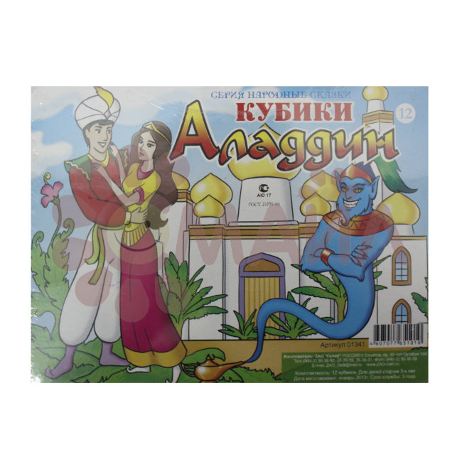 Кубики(12 куб) "Алладин" арт. 01341