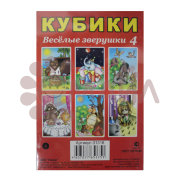 Кубики (6 куб) "Веселые зверята №4" арт. 01316