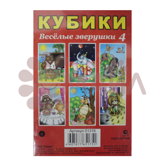 Кубики (6 куб) "Веселые зверята №4" арт. 01316