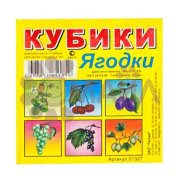 Кубики (4 куб) "Ягодка" арт. 01327