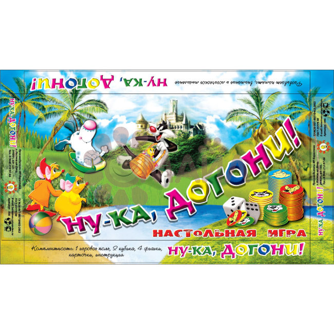 Ну ка догони! (н.п.и.)
