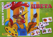 Игра "Цвета"
