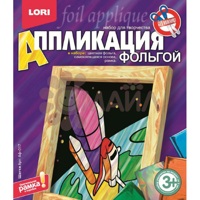 Аф-017 Аппликация из фольги "Шаттл"