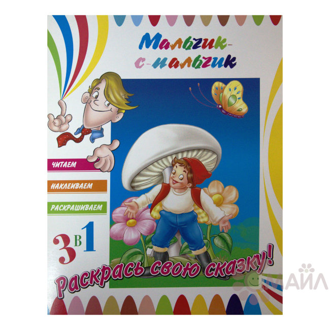 Раскраска "Мальчик с пальчик"