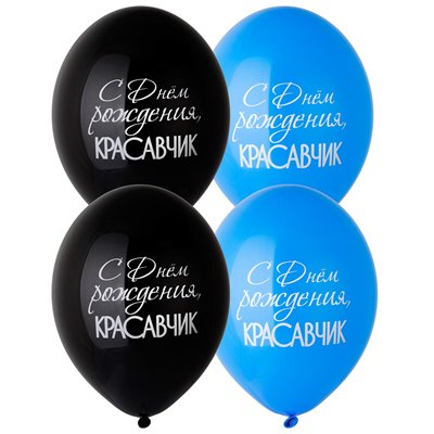 14" С ДР Красавчик