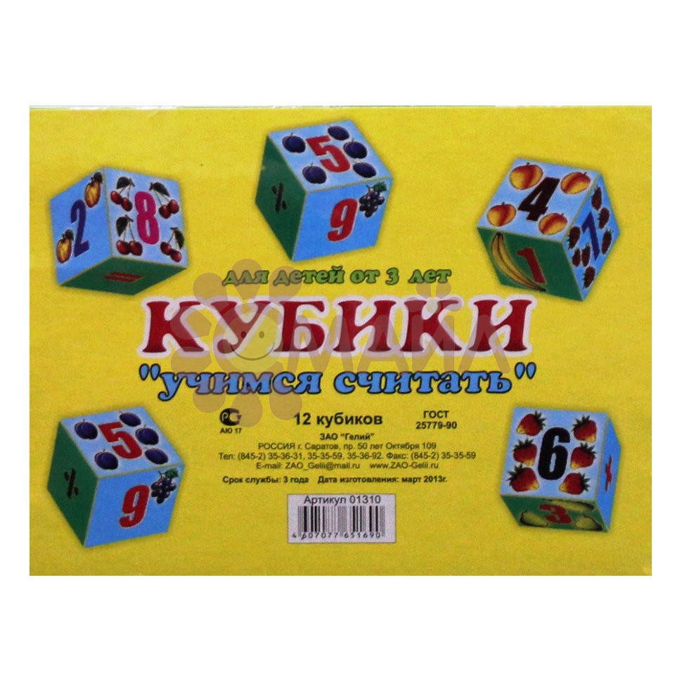 Кубики(12 куб) 