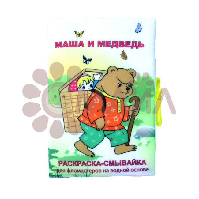 Книжка -раскраска"Маша имедведь" Д-362-15