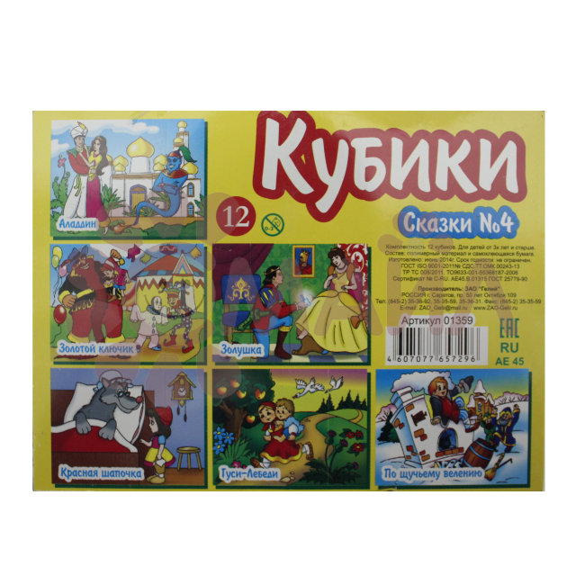 Кубики(12 куб) "Сказки №4" арт. 01359