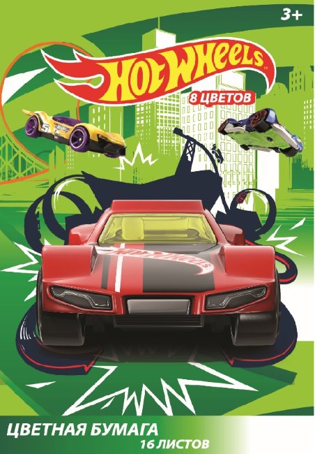 88730 Бумага цветная "Hot Wheels", 16 листов, 8 цветов, размер 29*20,5 см