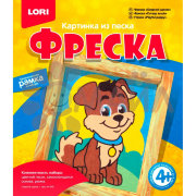 Кп-048 Фреска. Картина из песка "Озорной щенок"