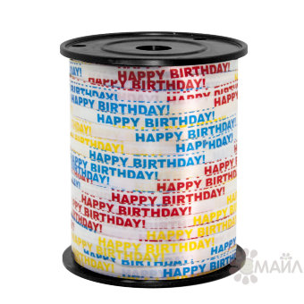 Лента (0,5см.*228,6м) Happy Birthday
