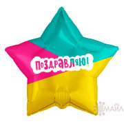 Звезда Agura Поздравляю! (трехцветная)