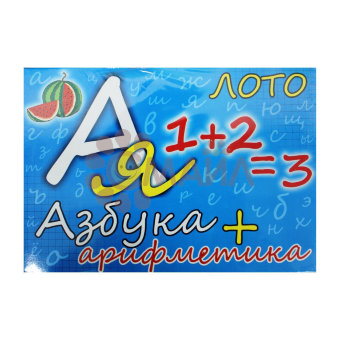 Лото"Азбука+Арифметика" арт. 10517