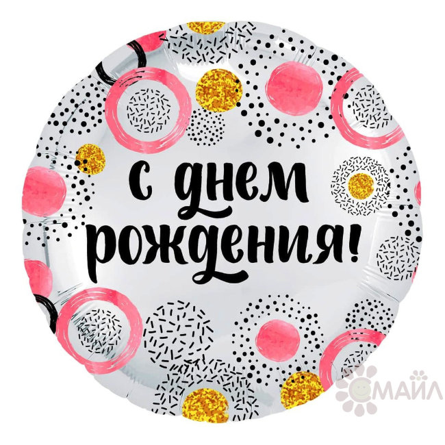 Круг Agura С Днем Рождения! (круги)