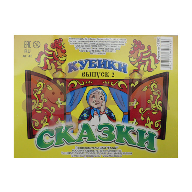 Кубики(12 куб) "Сказки №2" арт. 01302