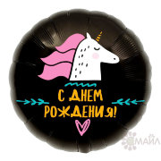 Круг Agura С Днем Рождения! (единорог)