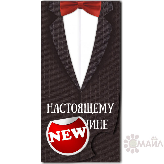 Конверт для денег "Фрак"