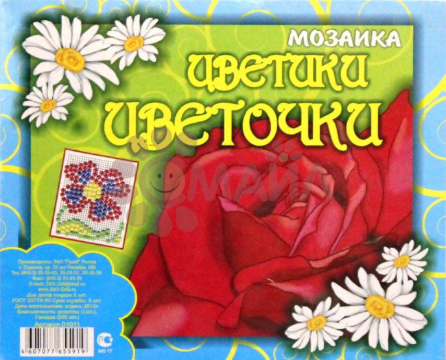 Мозаика"Цветики-цветочки" (200 эл) арт. 01011