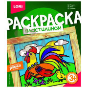 Пк-043 Раскраска пластилином "Петушок"