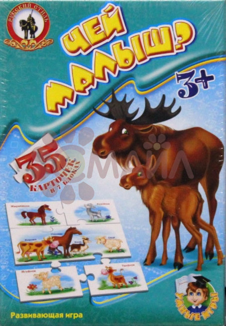 Умные игры "Чей малыш?"