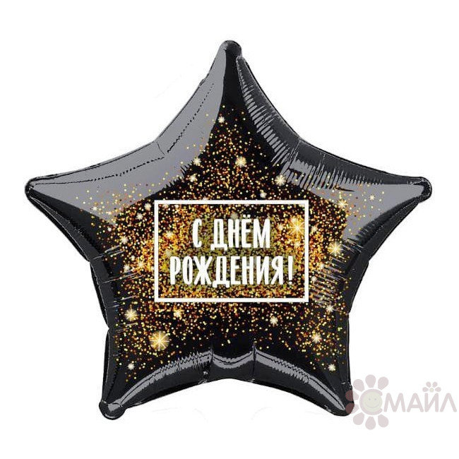 Звезда Agura С Днем Рождения! (золотая хлопушка) (752067)