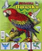 Мозаика"Птички" (200 эл) арт. 01008