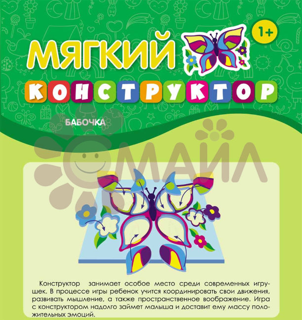 Мягкий конструктор. Бабочка