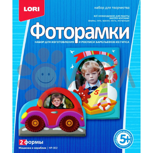 НР-002 Фоторамки  из гипса "Машинка и кораблик"
