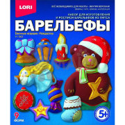 Н-063 Набор для отливки барельефов "Ёлочные игрушки. Рождество"