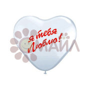 10" Сердце кр/бел с рис. Я тебя люблю