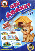 Умные игры "Чей домик?"