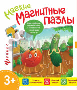 Мягкие магнитные пазлы. Помидор и огурец