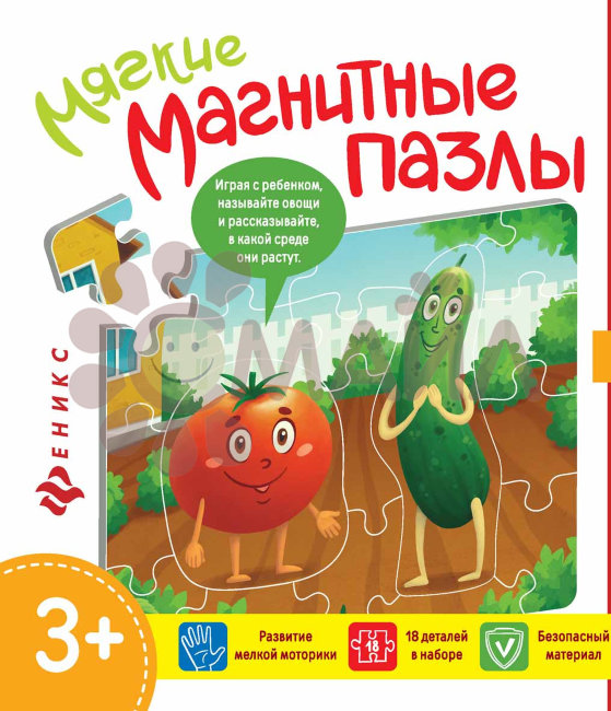 Мягкие магнитные пазлы. Помидор и огурец