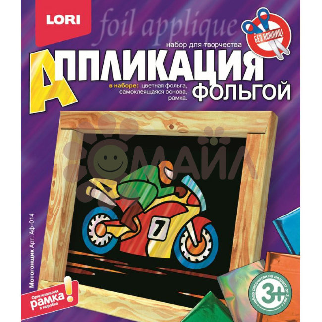 Аф-014 Аппликация из фольги "Мотогонщик" Аф-014 Аппликация из фольги "Мотогонщик"