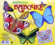 Мозаика"Бабочки"(200 эл) арт. 01010