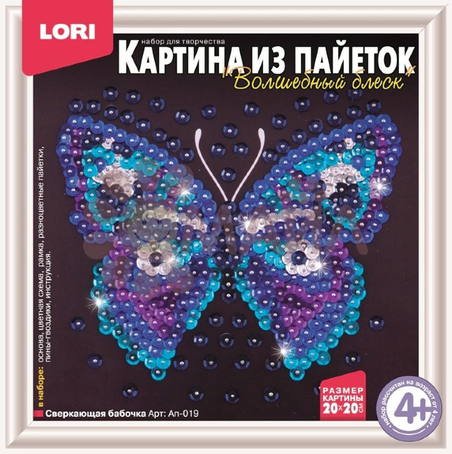 Ап-019 Картина из пайеток "Сверкающая бабочка" Ап-019 Картина из пайеток "Сверкающая бабочка"