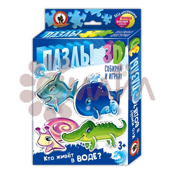 Пазлы 3D. "Кто живет в воде?"