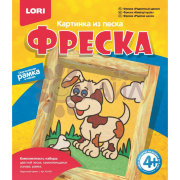 Кп-001 Фреска. Картина из песка "Радостный щенок"