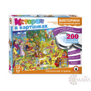 Викторина Истории в картинках "Сказочная страна"